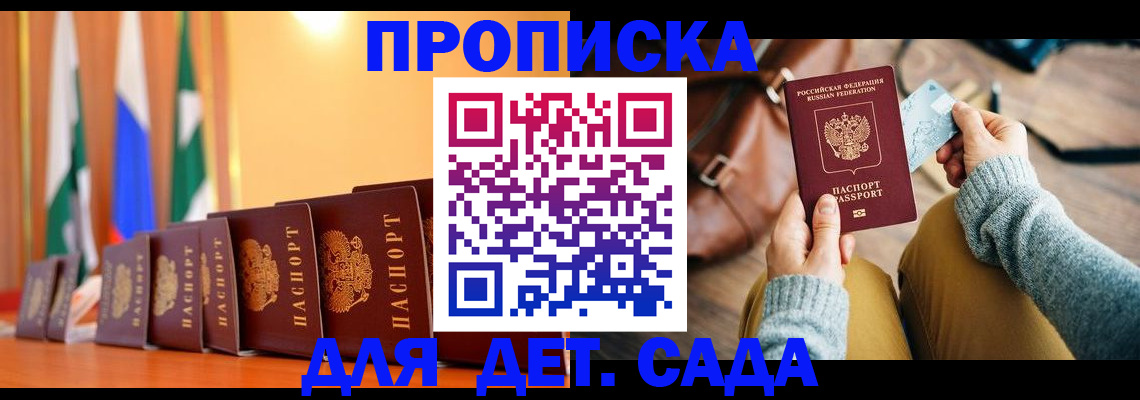 прописка для школы в Белоозёрском