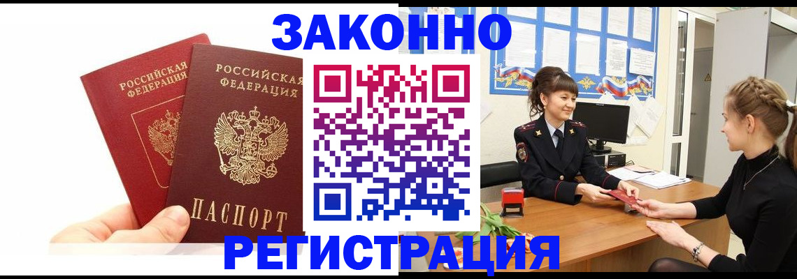 временная регистрация гарантия в Белоозёрском